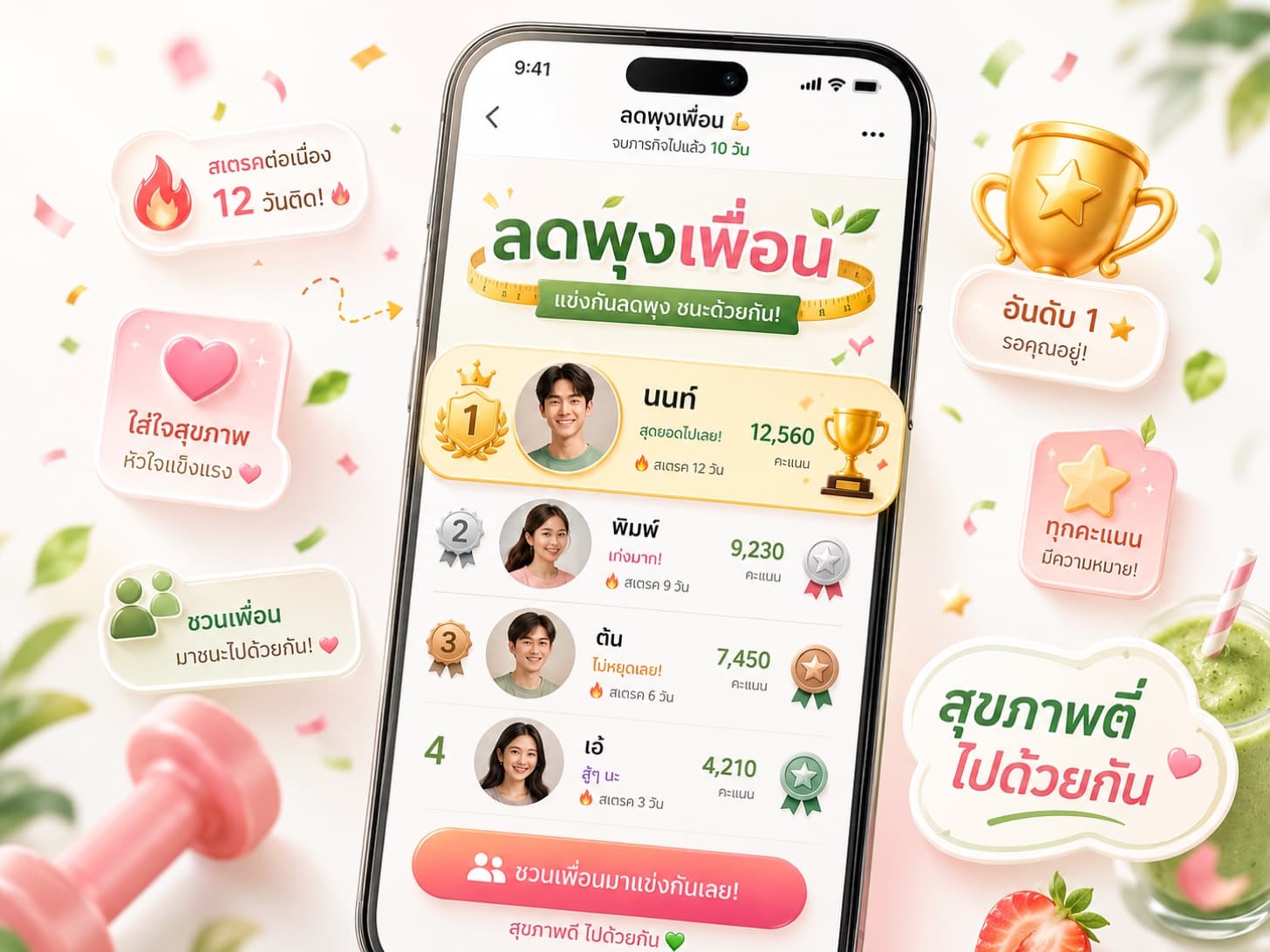 ทำเองมันช้า... แข่งกับเพื่อนสิ ไวกว่าเยอะ