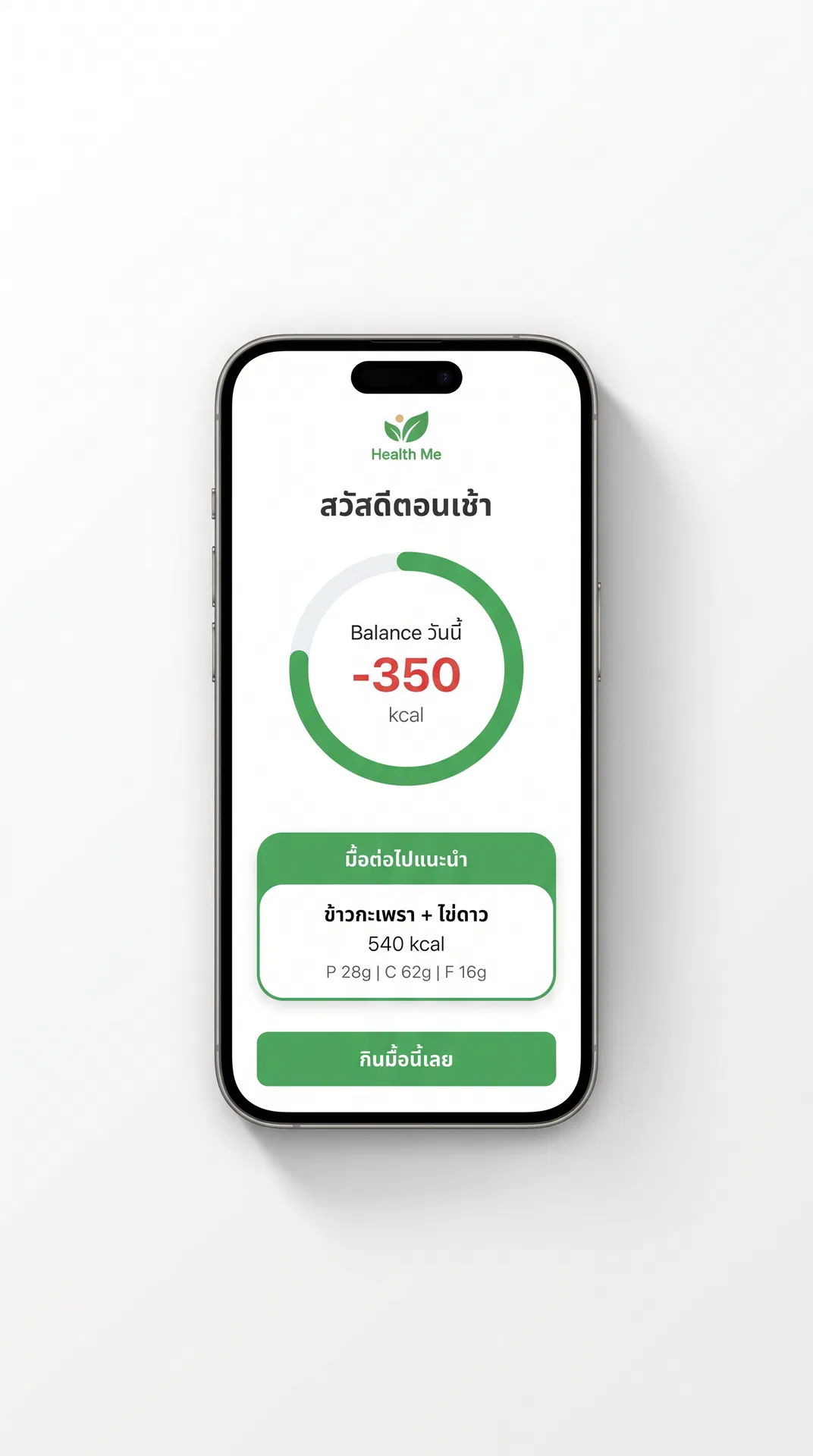 เห็นสมดุลพลังงาน แบบเรียลไทม์